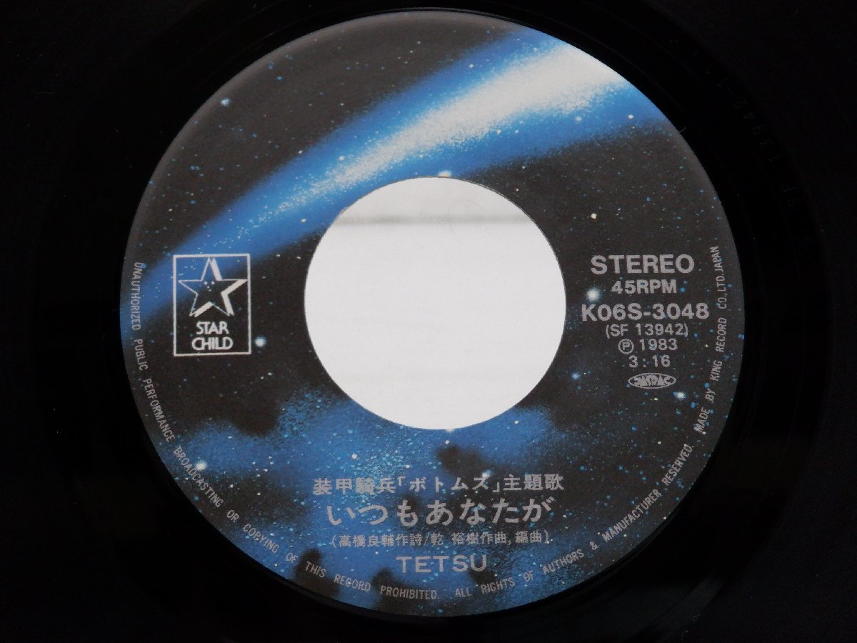 Tetsu「炎のさだめ（ボトムズ主題歌）」EP（7インチ）/Starchild(K06S-3048)/アニメソング_画像2