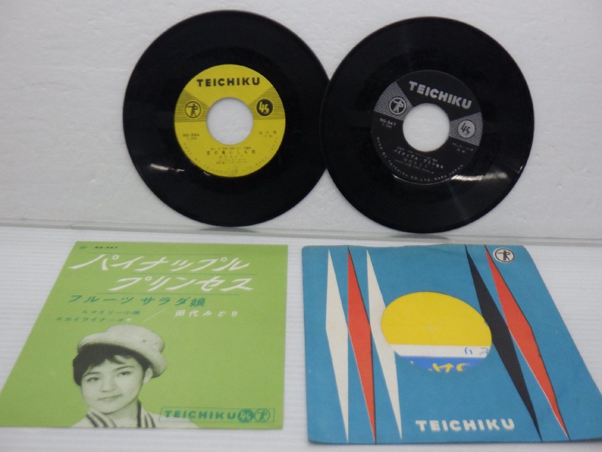 田代みどり「パイナップル プリンセス/フルーツサラダ娘」EP（7インチ）/Teichiku Records(NS-347)/ポップス_画像1