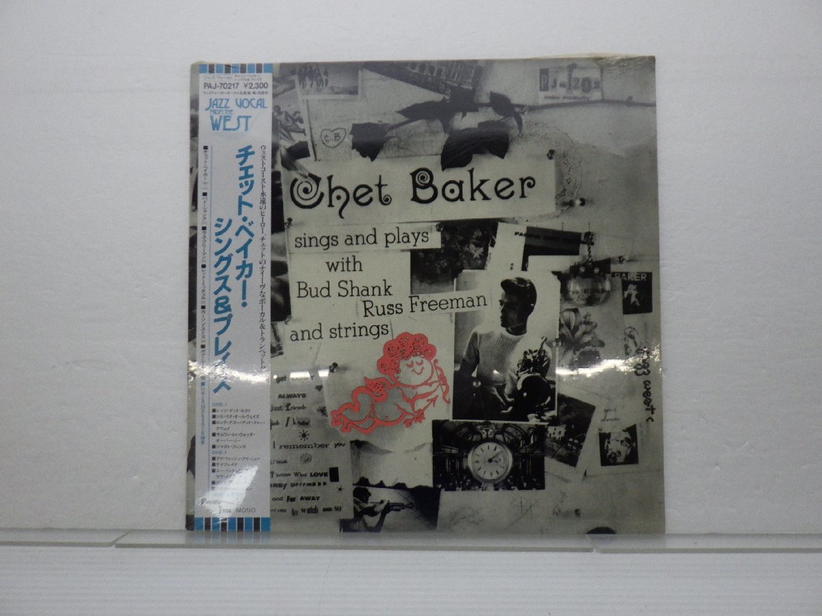 【未開封品】Chet Baker「Sings And Plays With Bud Shank Russ Freeman And Strings」LP（12インチ）/Pacific Jazz(PAJ-70217)/Jazz_画像1