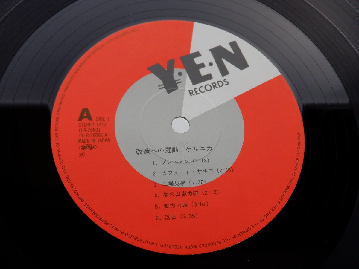 ゲルニカ(戸川純/上野耕路/太田螢一)「改造への躍動」LP（12インチ）/Yen Records(YLR-20001)/City Pop_画像2