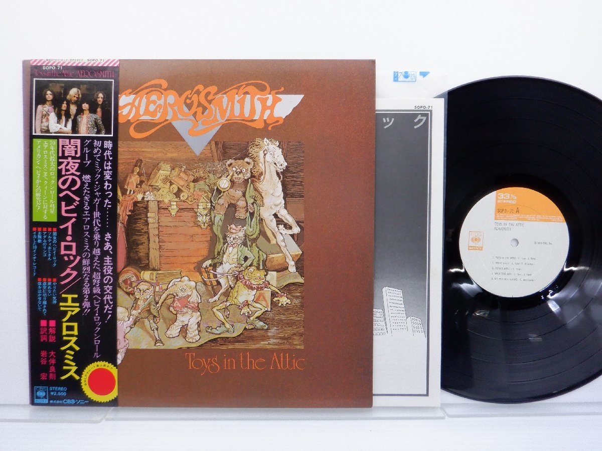 Aerosmith(エアロスミス)「Toys In The Attic(闇夜のヘビイ・ロック)」LP（12インチ）/CBS/Sony(SOPO 71)/洋楽ロック_画像1