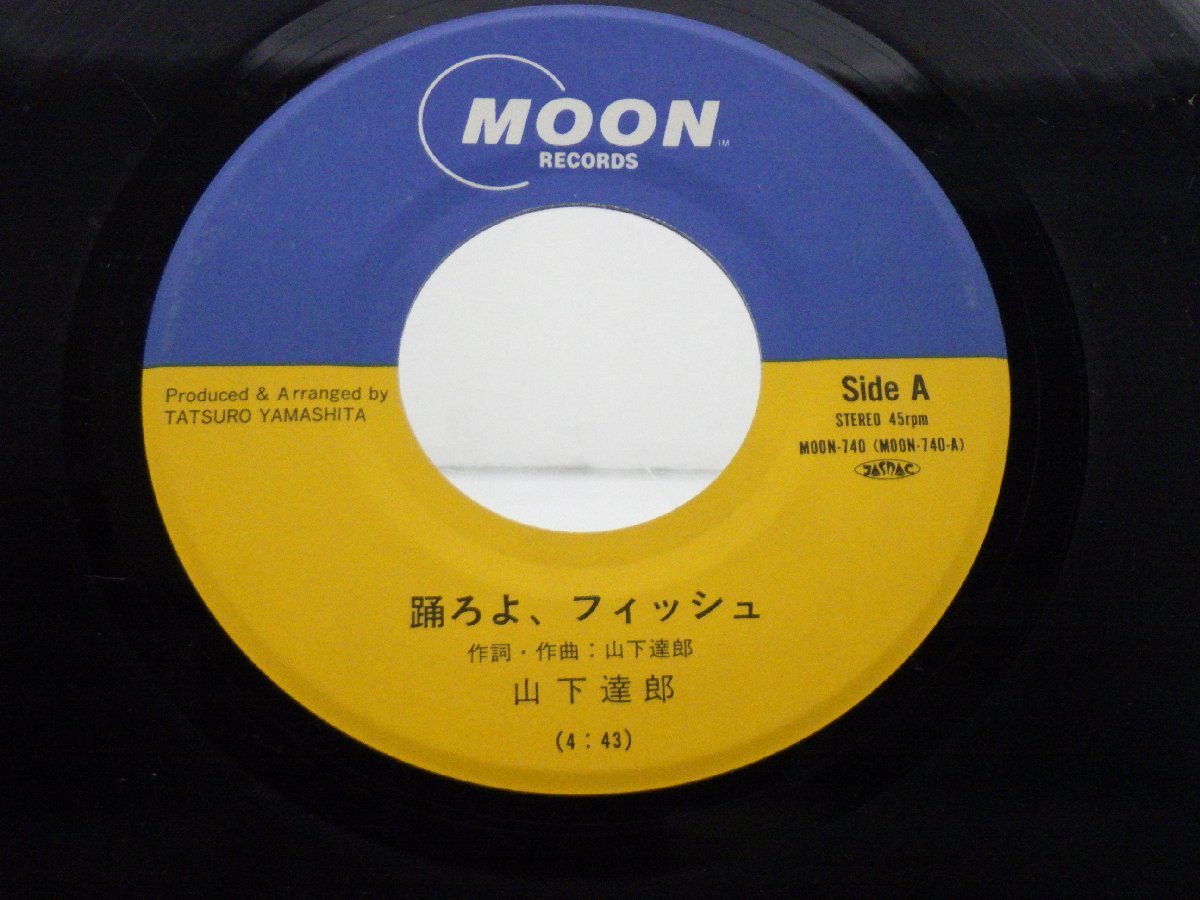 山下達郎「踊ろよ、フィッシュ」EP（7インチ）/Moon Records(MOON-740)/ポップス_画像2