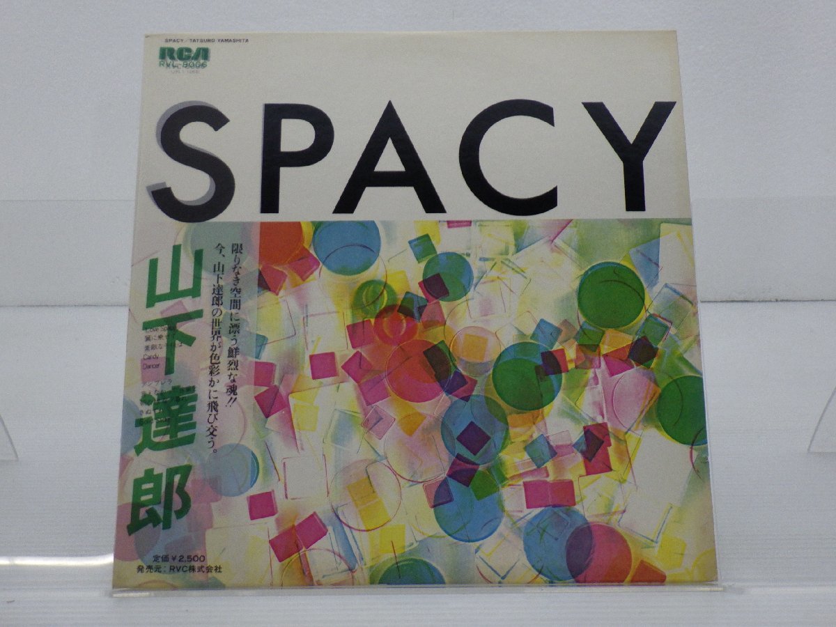 山下達郎「Spacy(スペイシー)」LP（12インチ）/RCA Records(RVL-8006)/シティポップ_画像1
