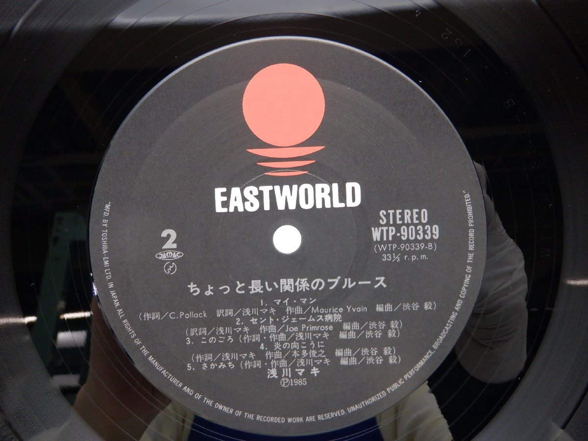 浅川マキ「ちょっと長い関係のブルース」LP（12インチ）/Eastworld (WTP-90339)/ロック_画像4