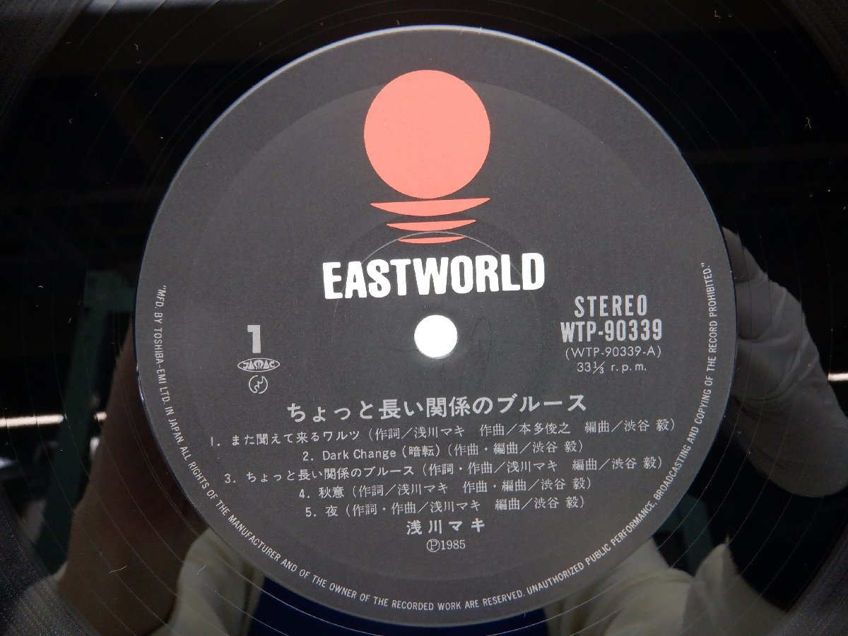 浅川マキ「ちょっと長い関係のブルース」LP（12インチ）/Eastworld (WTP-90339)/ロック_画像3