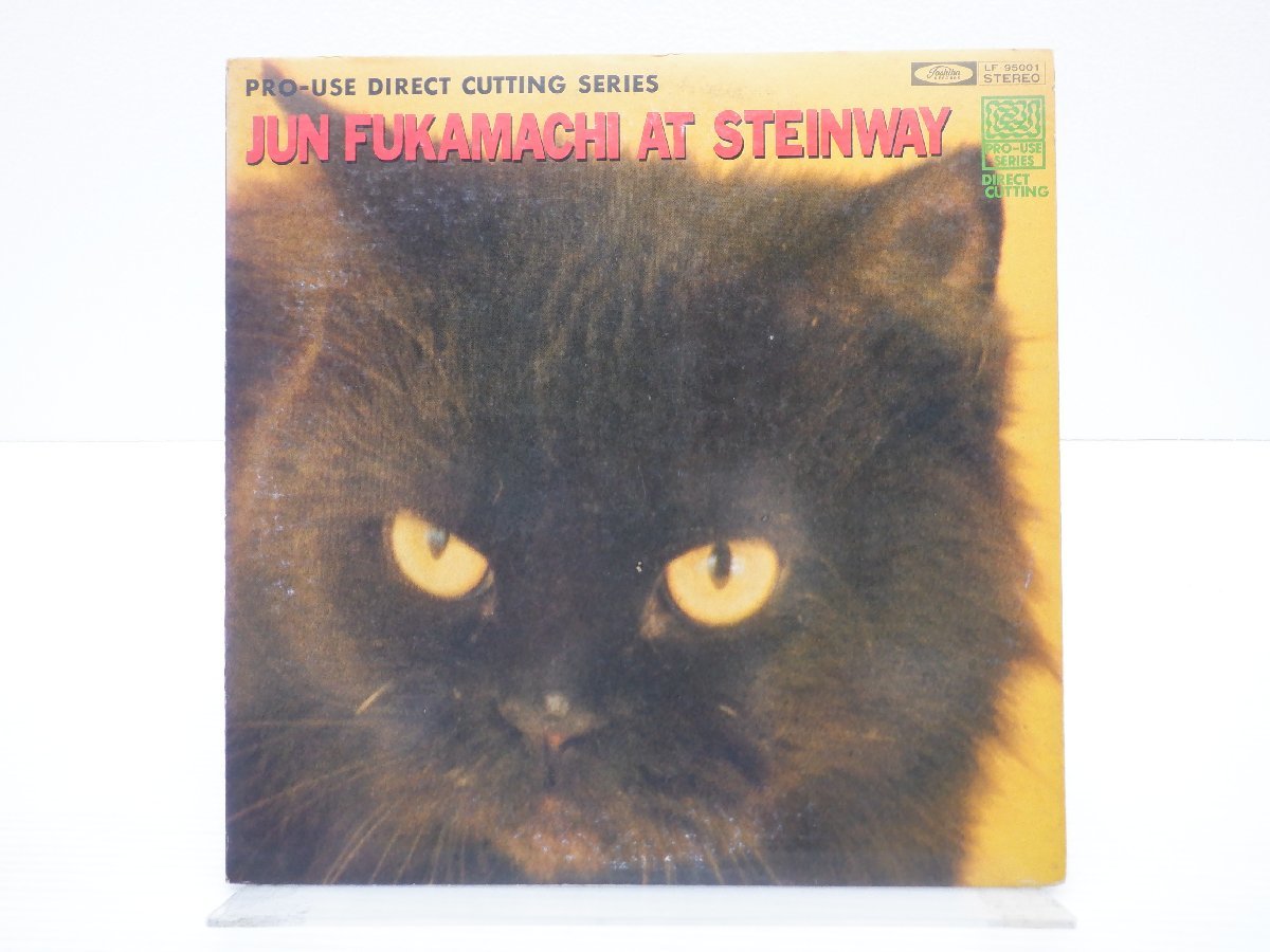 【プロユースシリーズ】深町純「Jun Fukamachi At Steinway(衝撃のピアノ・ソロ)」LP（12インチ）/Toshiba Records(LF-95001)/ジャズ_画像1