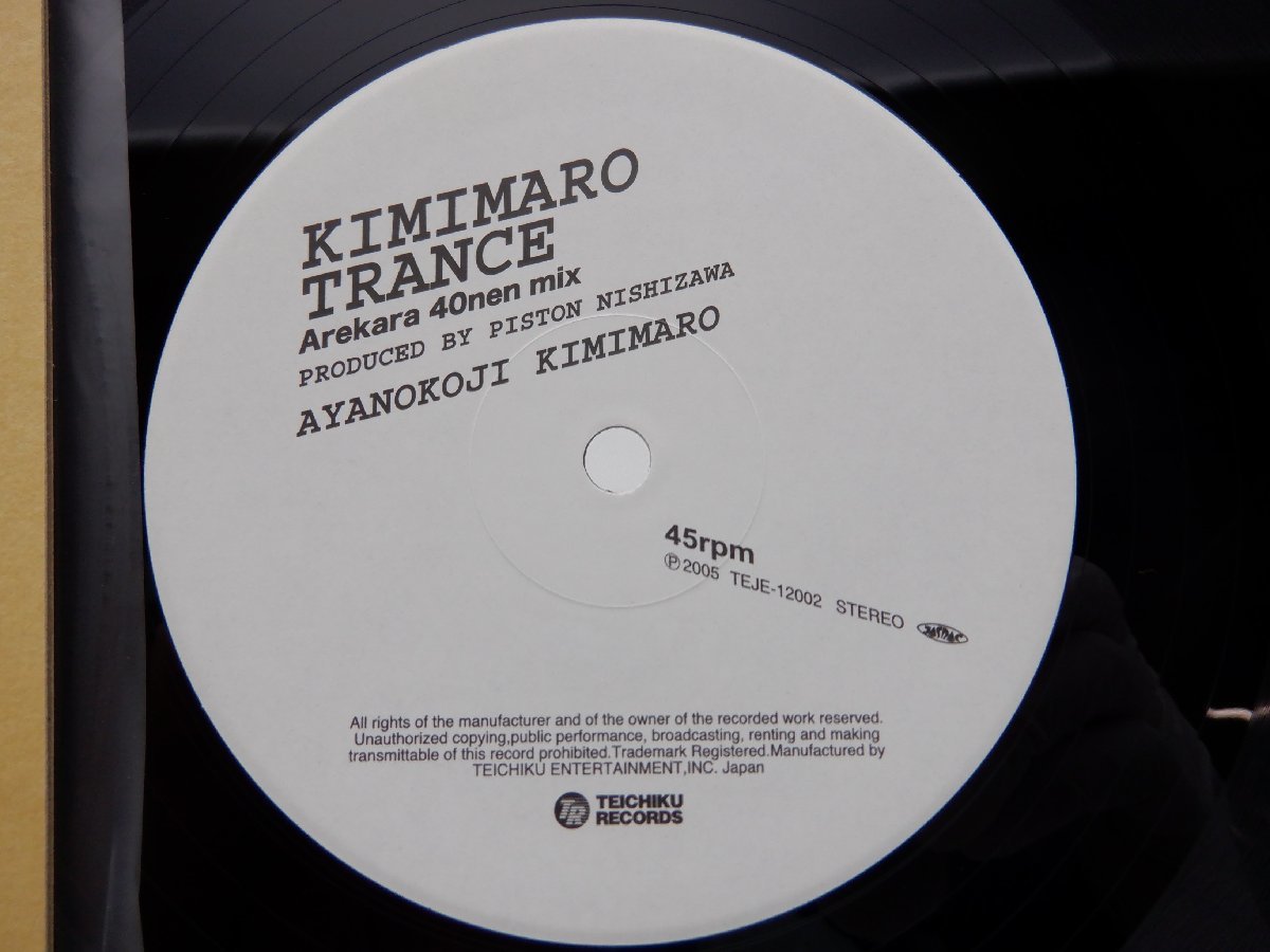 Ayanokoji Kimimaro /綾小路きみまろ「Kimimaro Trance」LP（12インチ）/Teichiku Records(TEJE-12002)/邦楽ポップス_画像2