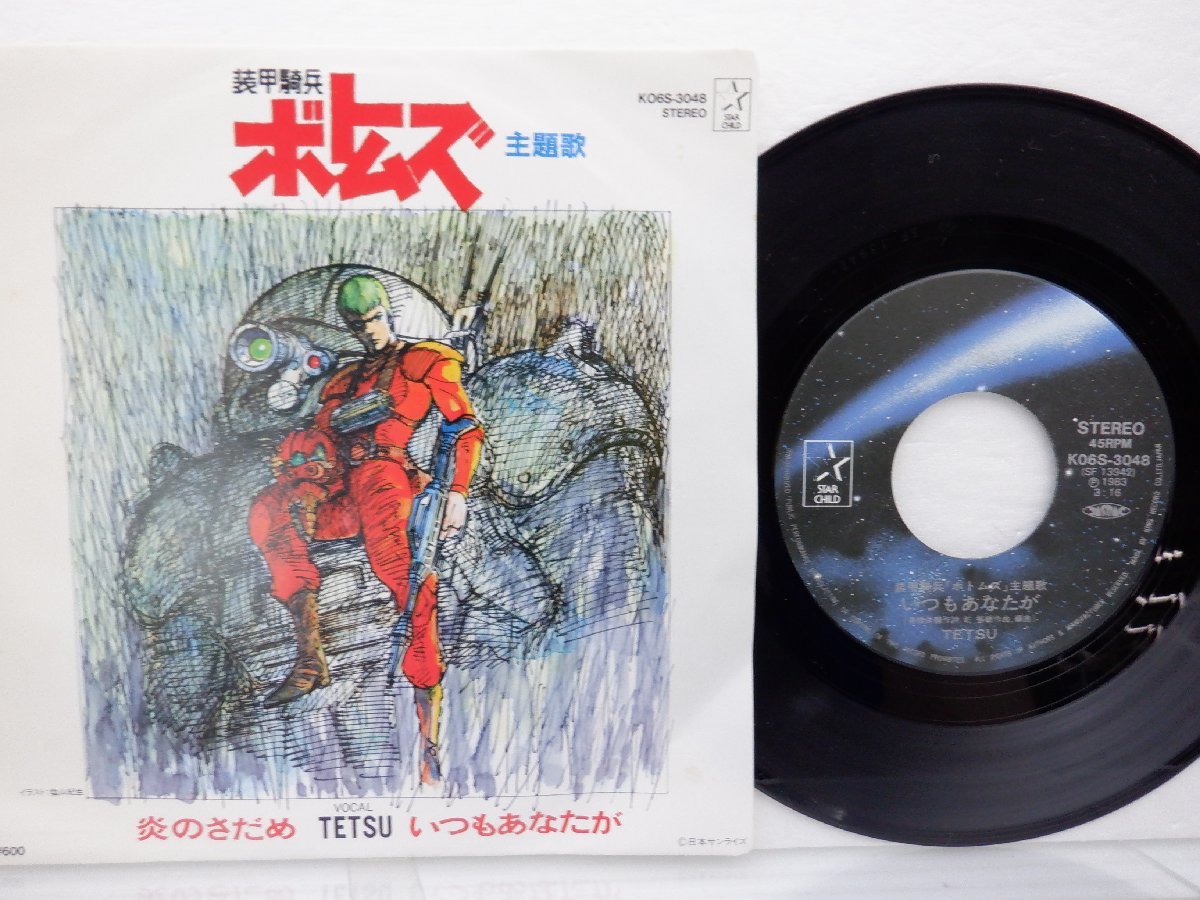 Tetsu「炎のさだめ（ボトムズ主題歌）」EP（7インチ）/Starchild(K06S-3048)/アニメソング_画像1