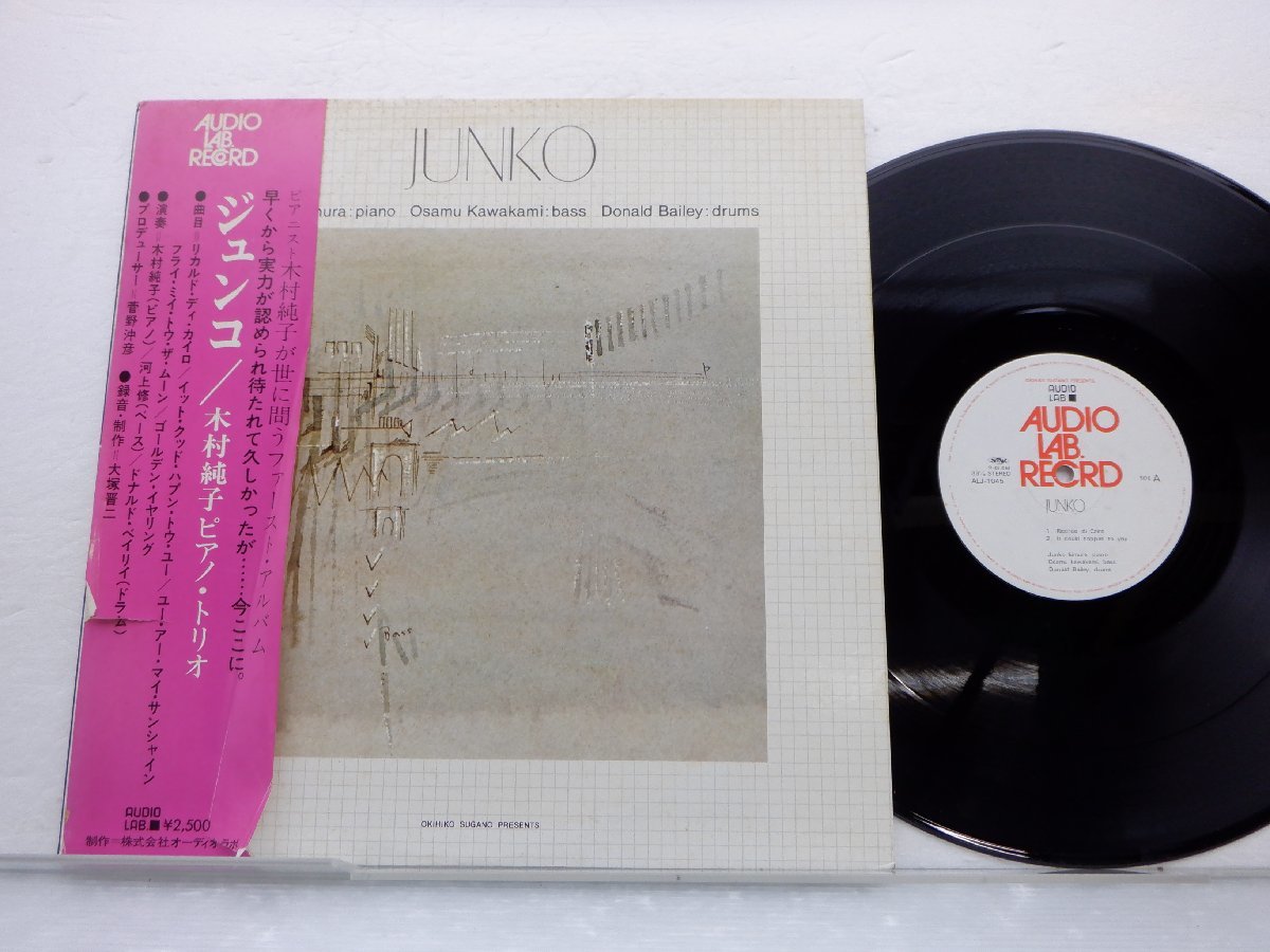 Junko Kimura「Junko」LP（12インチ）/Audio Lab. Record(ALJ-1045)/Jazz_画像1