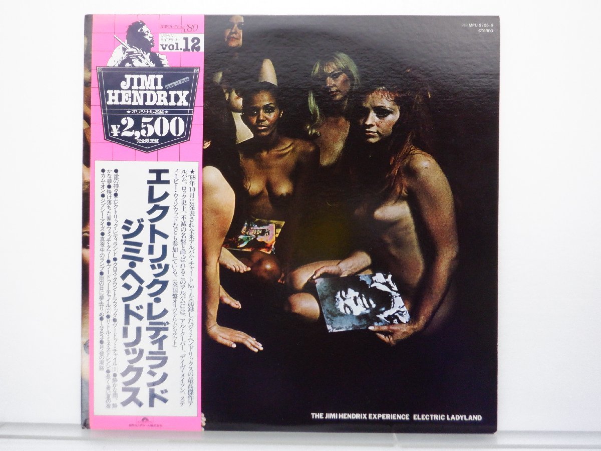 The Jimi Hendrix Experience(ジミ・ヘンドリックス)「Electric Ladyland」LP（12インチ）/Polydor(MPU-9705~6)/ロック_画像1