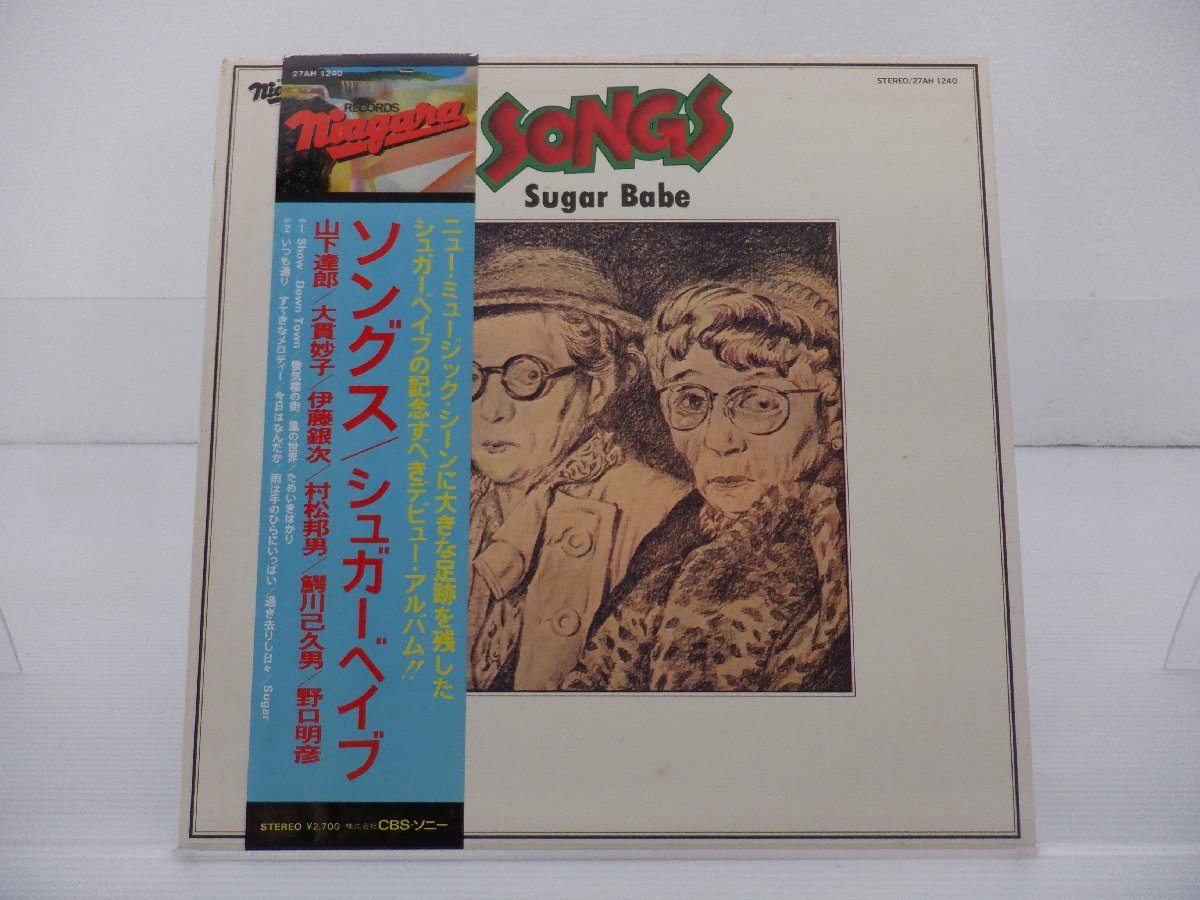 Sugar Babe(シュガー・ベイブ)「Songs(ソングス)」LP（12インチ）/Niagara Records(27AH 1240)/ポップス_画像1