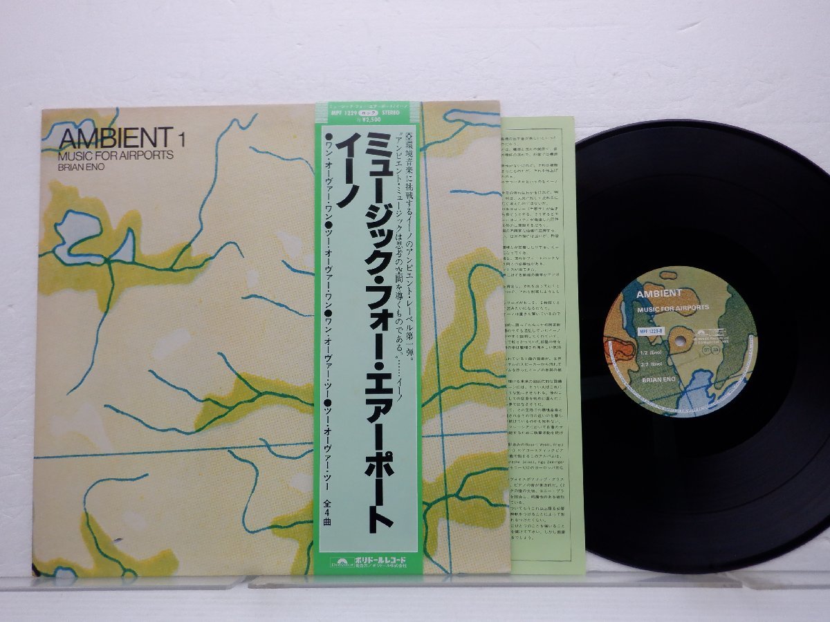 Brian Eno(ブライアン・イーノ)「Ambient 1 (Music For Airports)(ミュージック・フォー・エアーポート)」Polydor(MPF-1229)_画像1