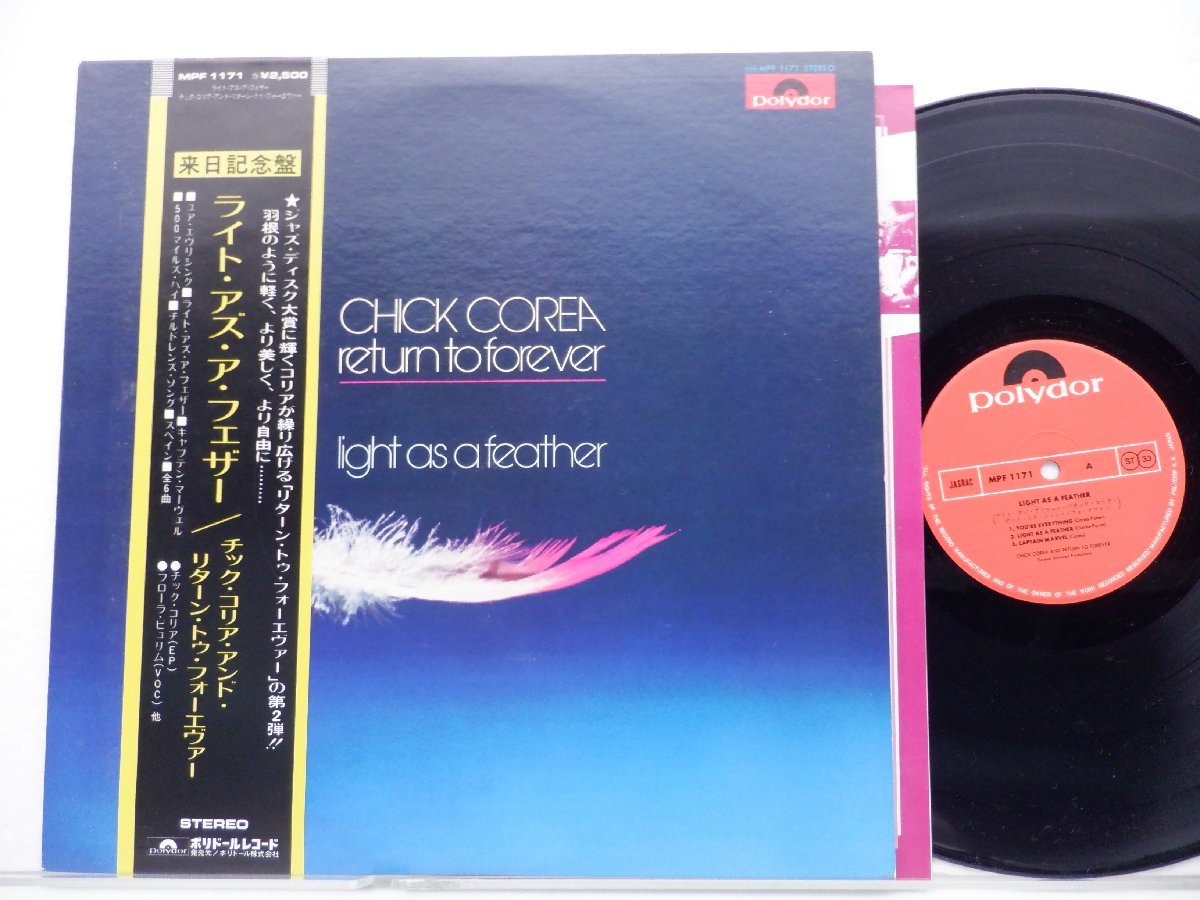 Chick Corea(チック・コリア)「Light As A Feather(ライト・アズ・ア・フェザー)」LP（12インチ）/Polydor(MPF-1171)/ジャズ_画像1