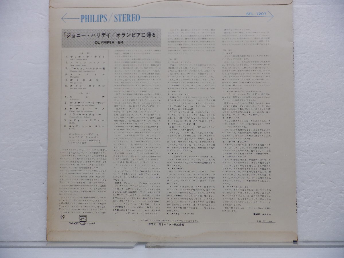 Johnny Hallyday「Olympia 64(オランピアに帰る)」LP（12インチ）/Philips(SFL 7207)/洋楽ロック_画像2