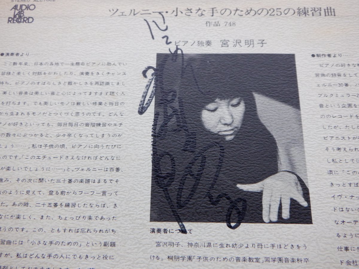 【直筆サイン入】Meiko Miyazawa(宮沢明子)「CZERNY/ツェルニー・小さな手のための25の練習曲」Audio Lab. Records(ALC 1002)/クラシック_画像3