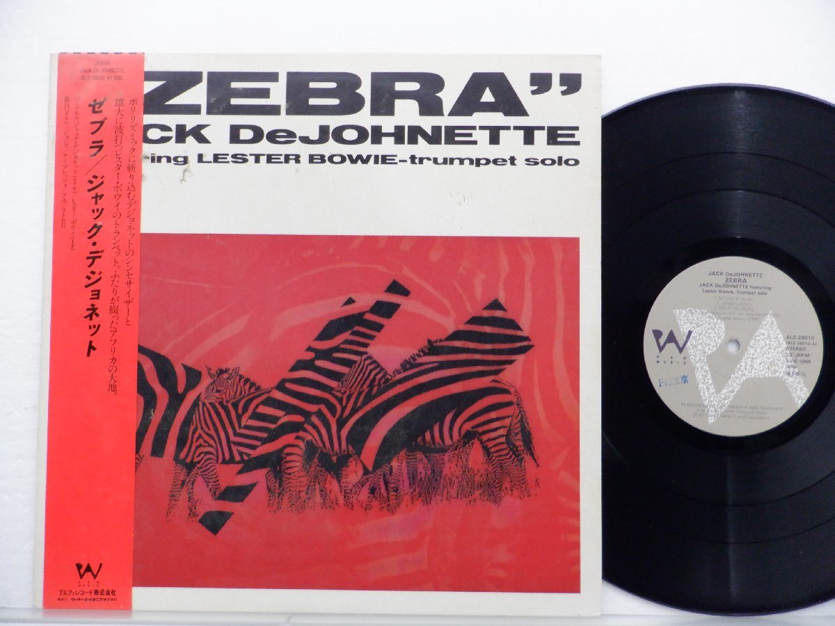 【見本盤】Jack DeJohnette(ジャック・ディジョネット)「Zebra」LP（12インチ）/Pan Music(ALZ-28010)/ジャズ_画像1