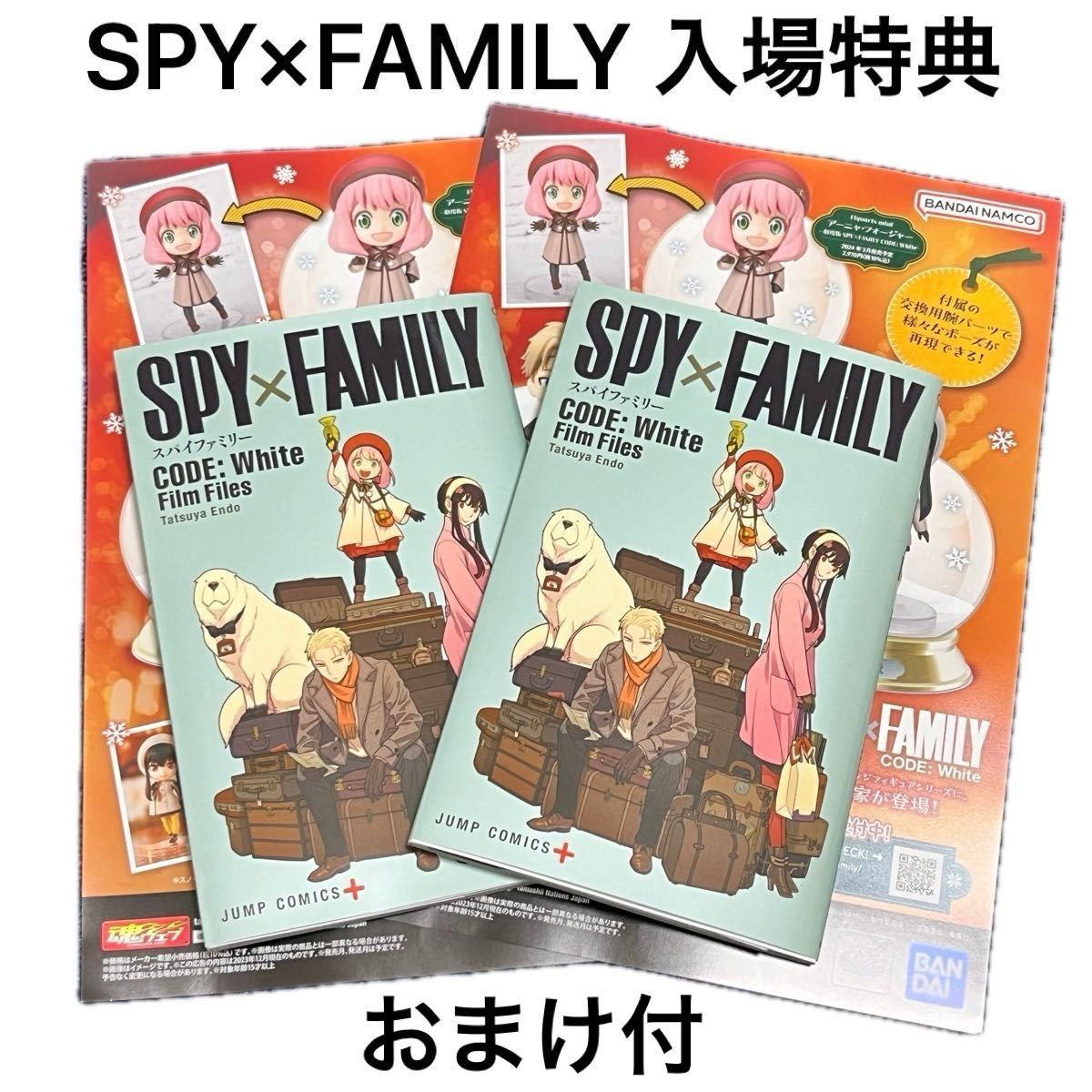 映画　入場特典　『SPY×FAMILY CODE: White』Film Files　スパイファミリー　クリアファイルのおまけ付