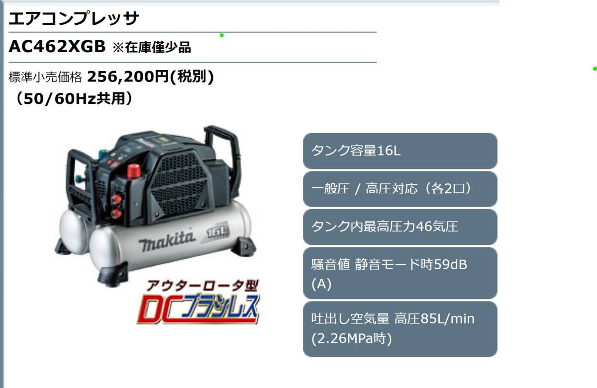 ★マキタ★エアコンプレッサ AC462XGB (黒)【低騒音・低振動! タンク 16L、一般圧/ 高圧対応】★安心のマキタ純正/新品/未使用★