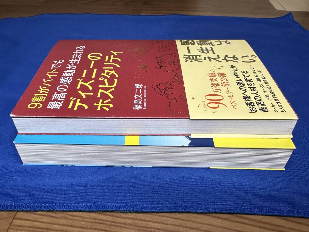 本「ディズニーのホスピタリティ」「USJを劇的に変えた、たった1つの考え方」_画像4