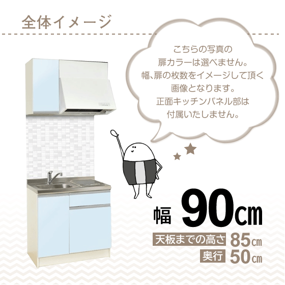 最安値販売 ミニキッチン コンパクト50(扉カラー：マット) 間口90cm フルタイプ SS090FJTK2R，SS090FJTK2L 亀井製作所 900mm