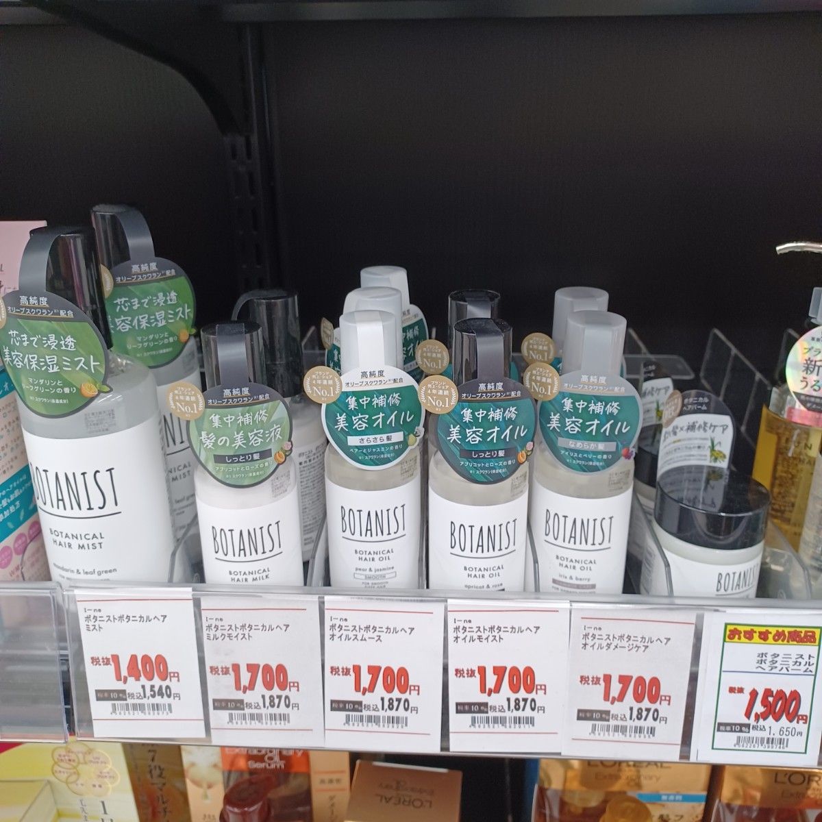 新品　未開封　ボタニスト　ボタニカルヘアミルク　洗い流さないトリートメント　スムース＋ダメージケア　各80ml　２本セット　日本製