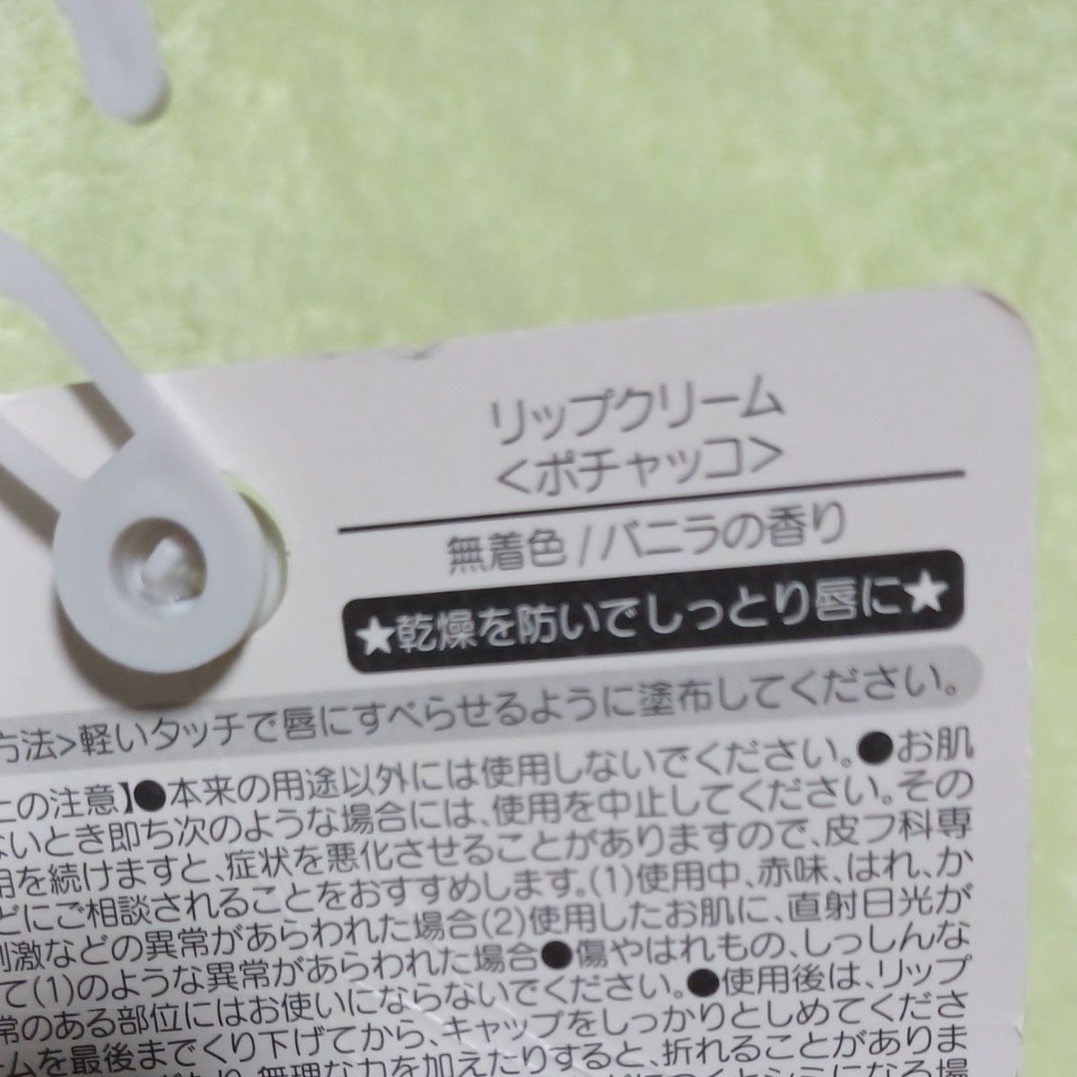 新品　未開封　未使用　サンリオ　ハンドクリーム２点＋リップクリーム(無着色)２点〈ポチャッコ〉いずれもバニラの香りセット