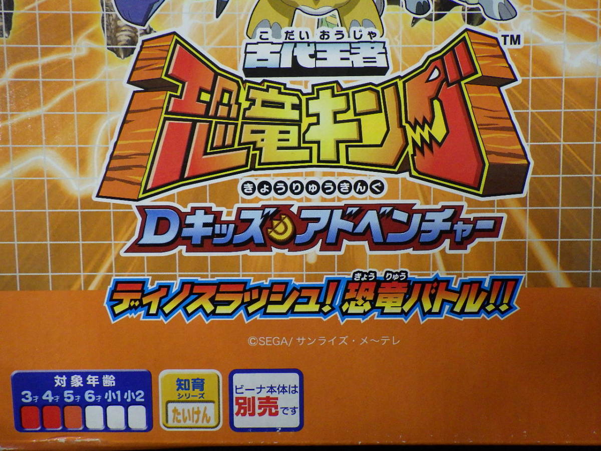 古代王者　恐竜キング　Dキッズ＆アドベンチャー　ディノスラッシュ！恐竜バトル　ビーナ専用カード４０枚付き_画像4