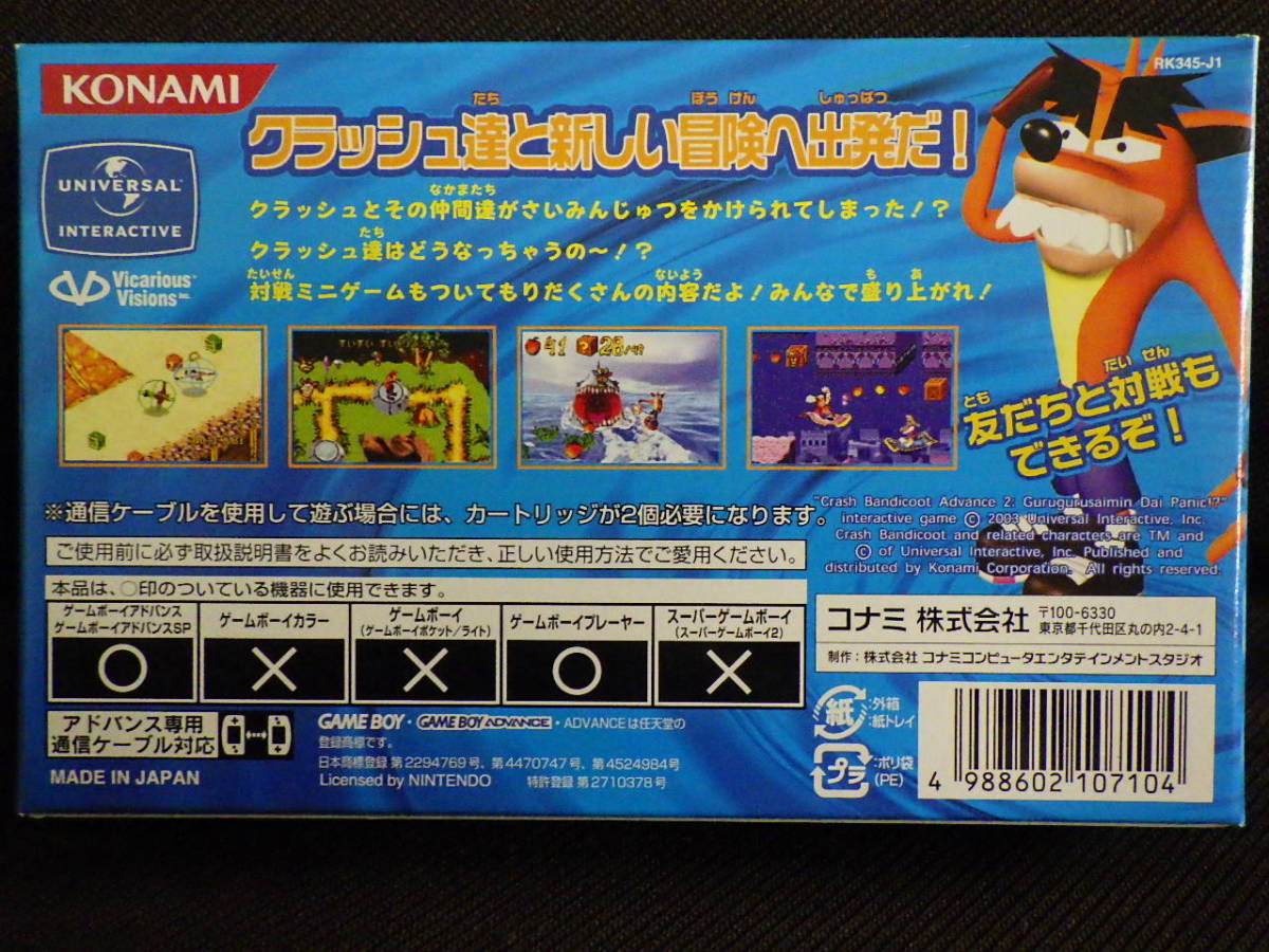 GEME BOY　ADVANCE　ゲームボーイアドバンス　クラッシュバンディクーアドバンス2ぐるぐるさいみん大パニック_画像3