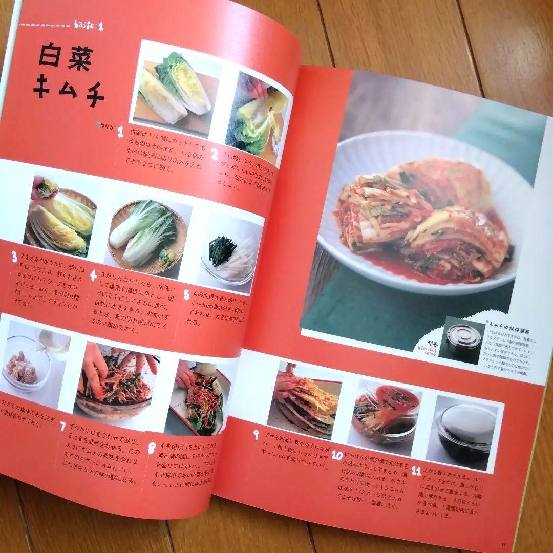 BOOK：手作りキムチとキムチ料理_画像4