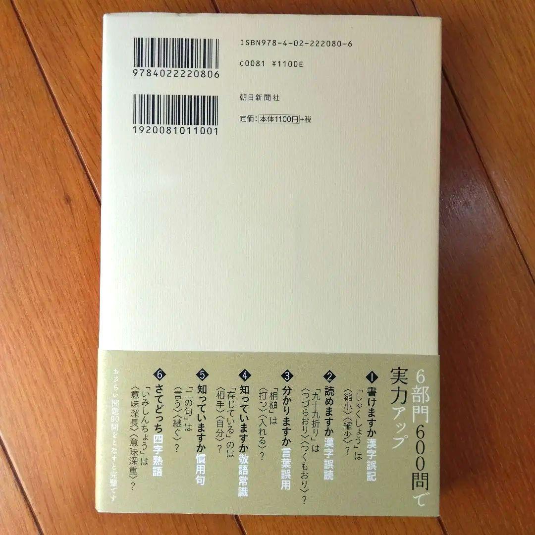 BOOK：日本語常識ドリル600問_画像2