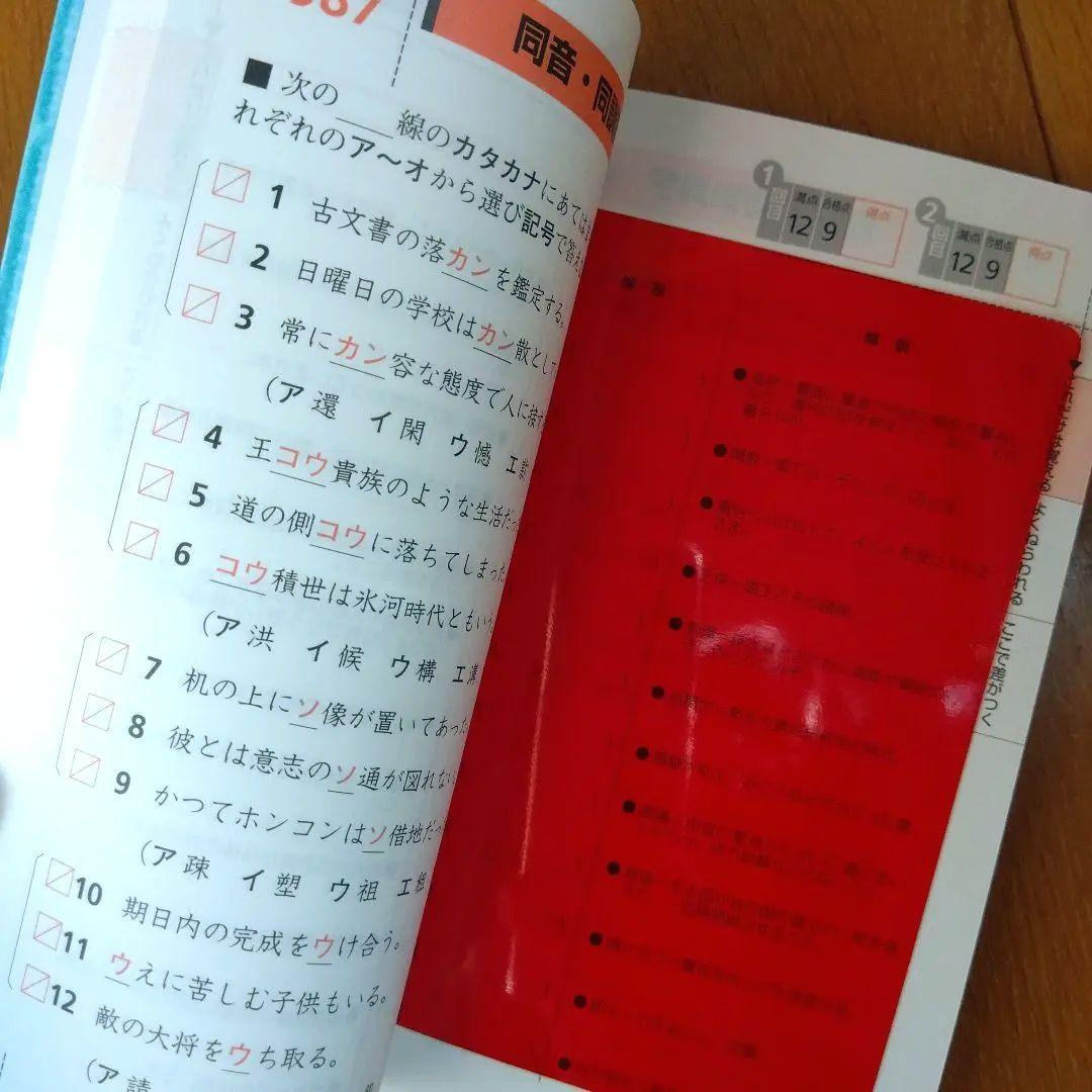 BOOK：漢検プチドリル準2級 (改訂版)_画像4