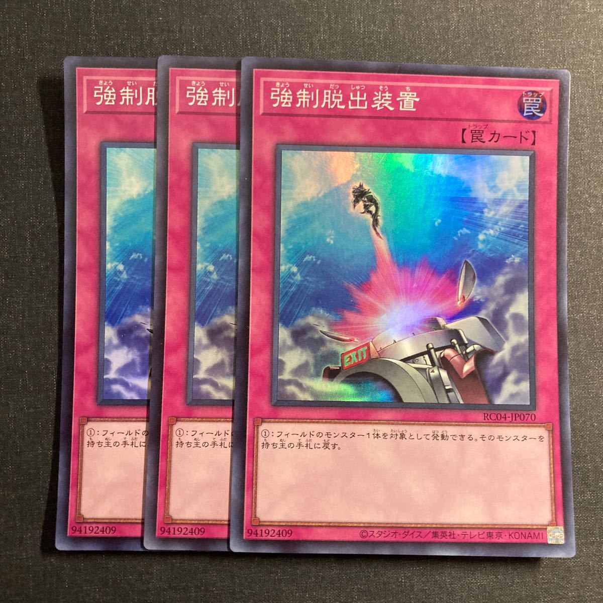 A013】強制脱出装置 SR 3枚セット 遊戯王 デュエルモンスターズ TCG トレカ カード_画像1