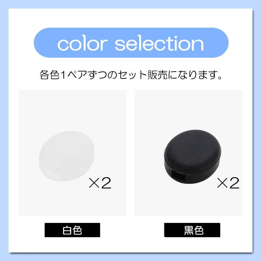 メガネストッパー 白 黒 4個セット 滑り止め ずり落ち防止 固定 ズレの画像4