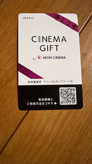 イオンシネマ　映画鑑賞券＋ドリンク・ポップコーン（Sサイズ）セット引換券付き②_画像1