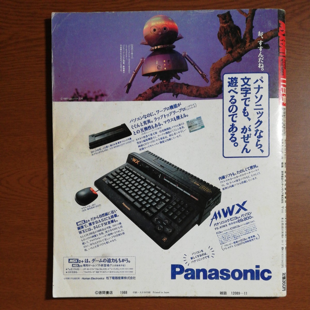 [ бесплатная доставка ] MSX*FAN 1988 год 11 месяц номер l последний * Hal mage Don, Maison Ikkoku *..., e-s 2, др. 