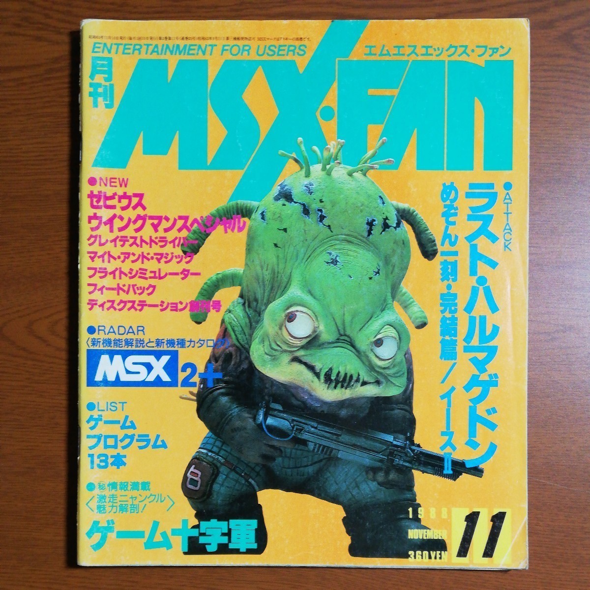 [ бесплатная доставка ] MSX*FAN 1988 год 11 месяц номер l последний * Hal mage Don, Maison Ikkoku *..., e-s 2, др. 