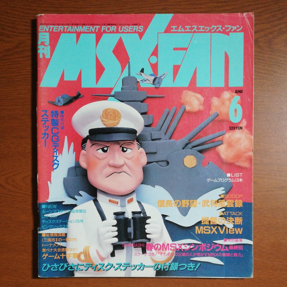 [ бесплатная доставка ] MSX*FAN 1991 год 6 месяц номер l доверие длина. ..*.. способ . запись,... решение ., др. 