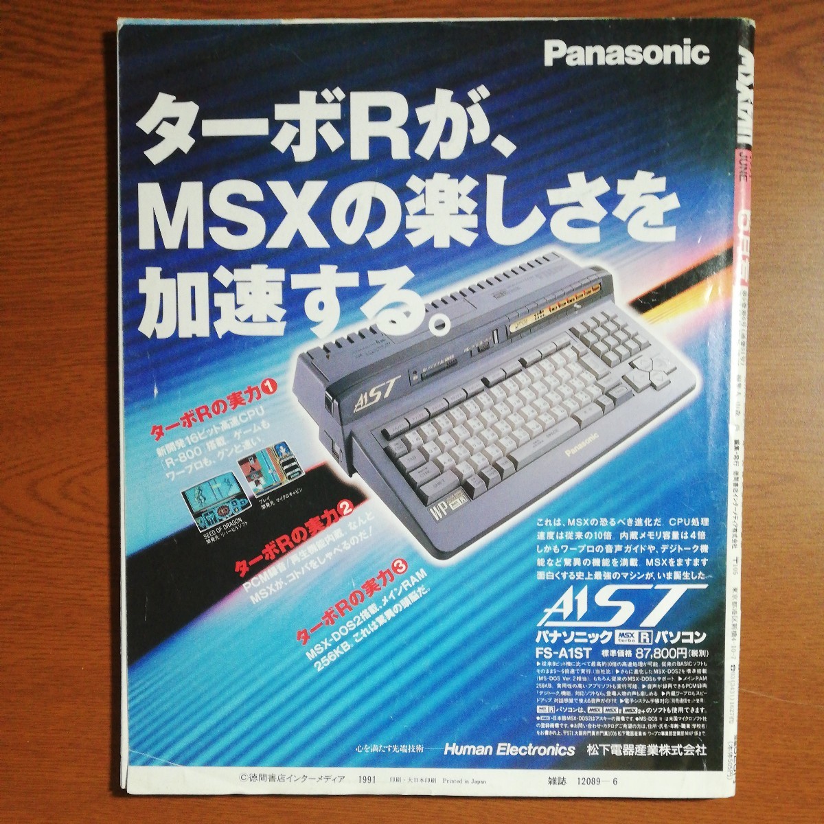 [ бесплатная доставка ] MSX*FAN 1991 год 6 месяц номер l доверие длина. ..*.. способ . запись,... решение ., др. 