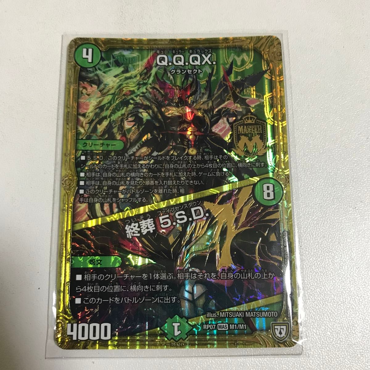 Q Q QX 終葬5 S D MAS デュエルマスターズ|Yahoo!フリマ(旧 Q Q QX 終葬5 S D MAS デュエルマスターズ|Yahoo!フリマ(旧