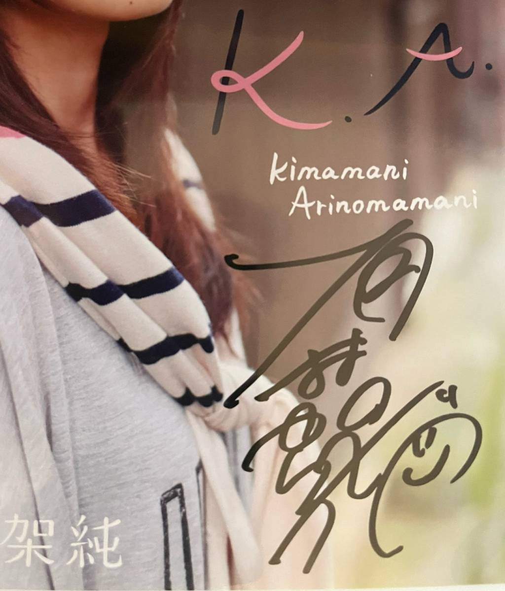 ◆ 有村架純 自筆サイン入 限定 DVD K.A 『 Kimamani Arinomamamani 』 ◆_画像2