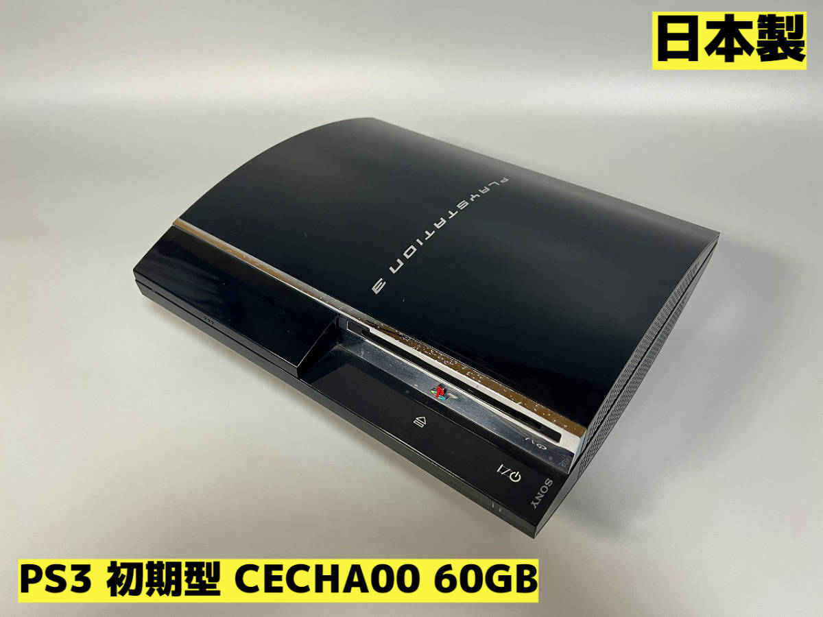 【ジャンク】PS3 初期型 CECHA00 60GB★日本製★Playstation3★【74】_画像1