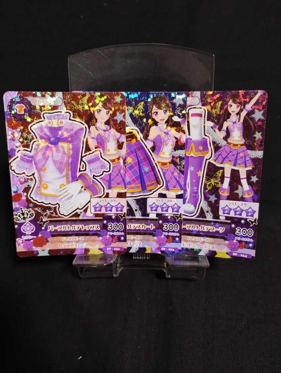 アイカツカード　パープルトルデセット　まとめ売り_画像1