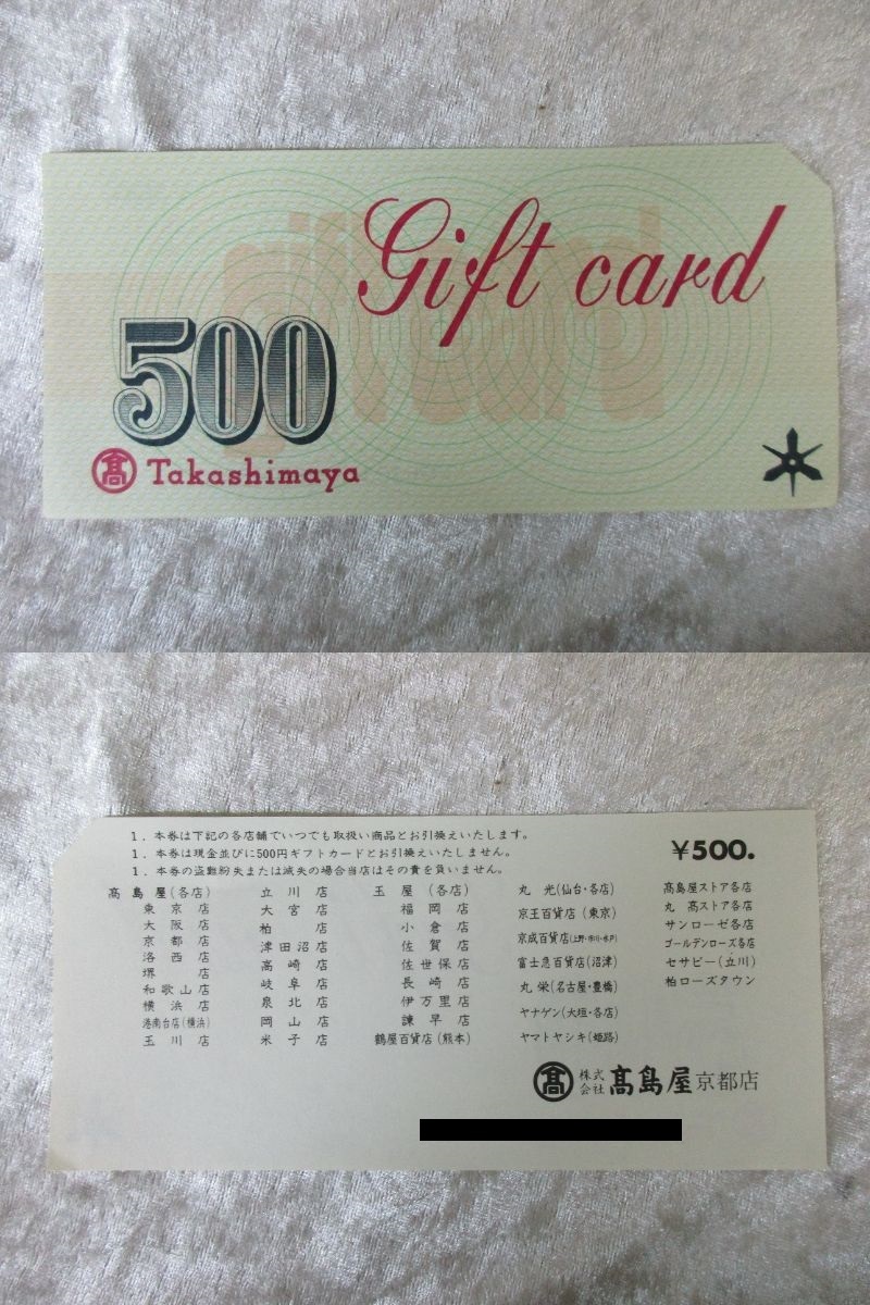 T12-51 商品券 額面 13,000円 (500円×26枚) 大丸 SHOPPING BOND(500円×20枚)/高島屋 gift card(500円×4枚)/三越 gift card(500円×2枚)_画像9