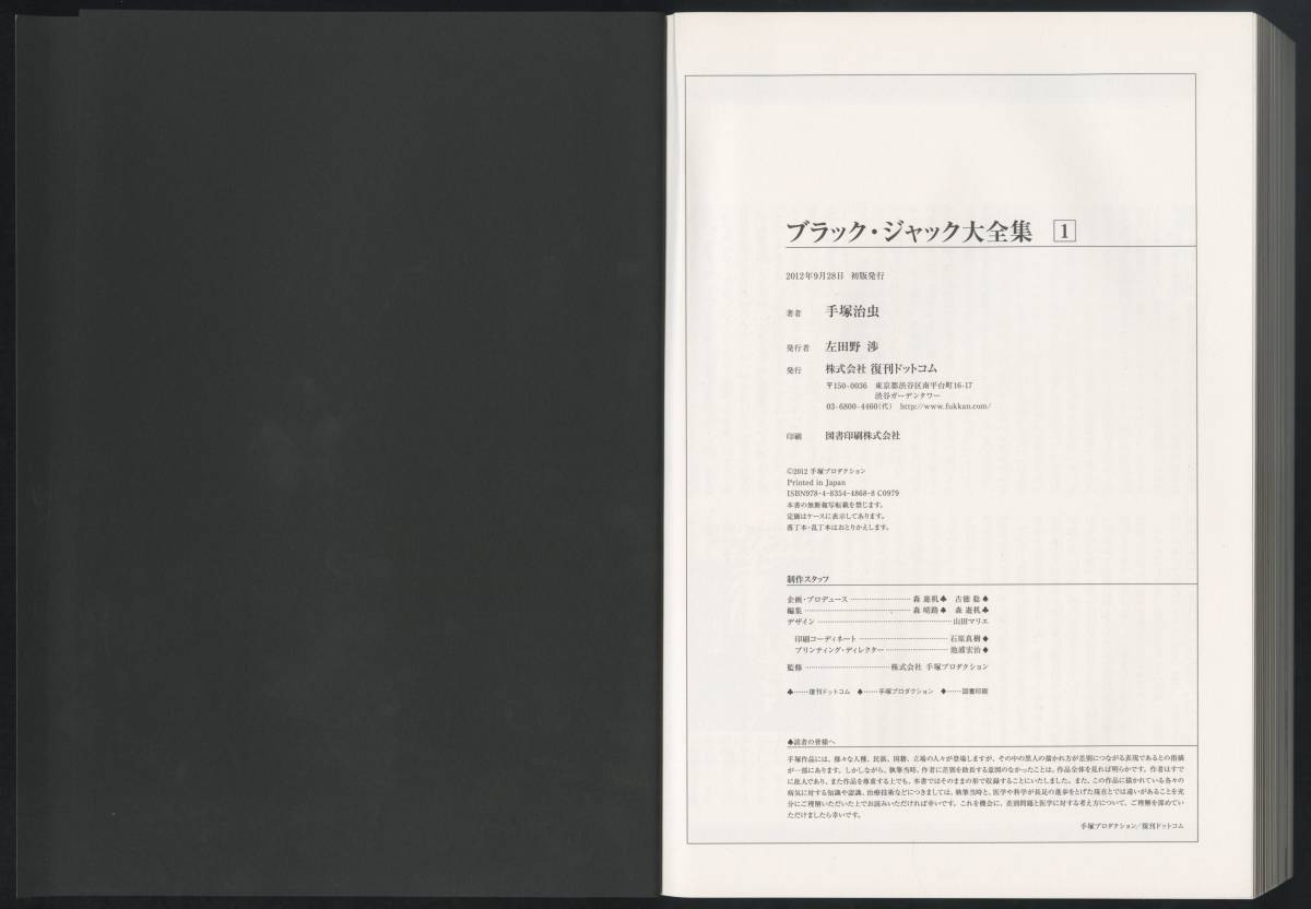 ■手塚治虫■ブラック・ジャック大全集第1巻■秋田書店■送料520円(レターパックプラス)_画像4