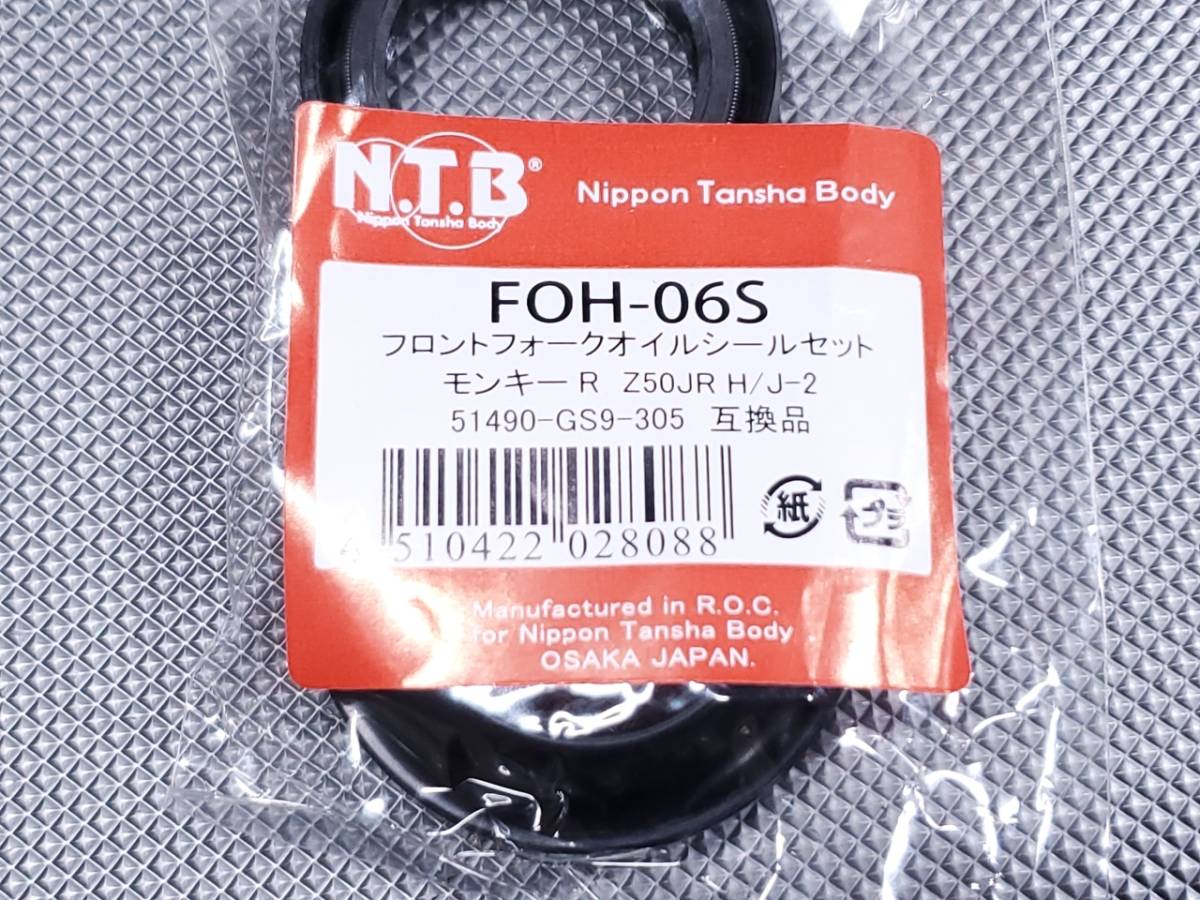 ●送料無料●NTB フロント フォーク オイルシール ＆ ダストシール FOH-06S ＞ NSR50 AC10 NSF100 NSR80 モンキーR 51490-GS9-305 純正互換_画像2