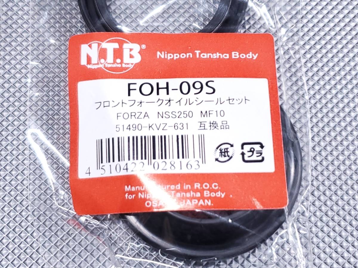 ●送料無料●NTB フロント フォーク オイルシール ＆ ダストシール FOH-09S ＞ フォルツァ MF10 フェイズ MF11 51490-KVZ-631 純正互換_画像2