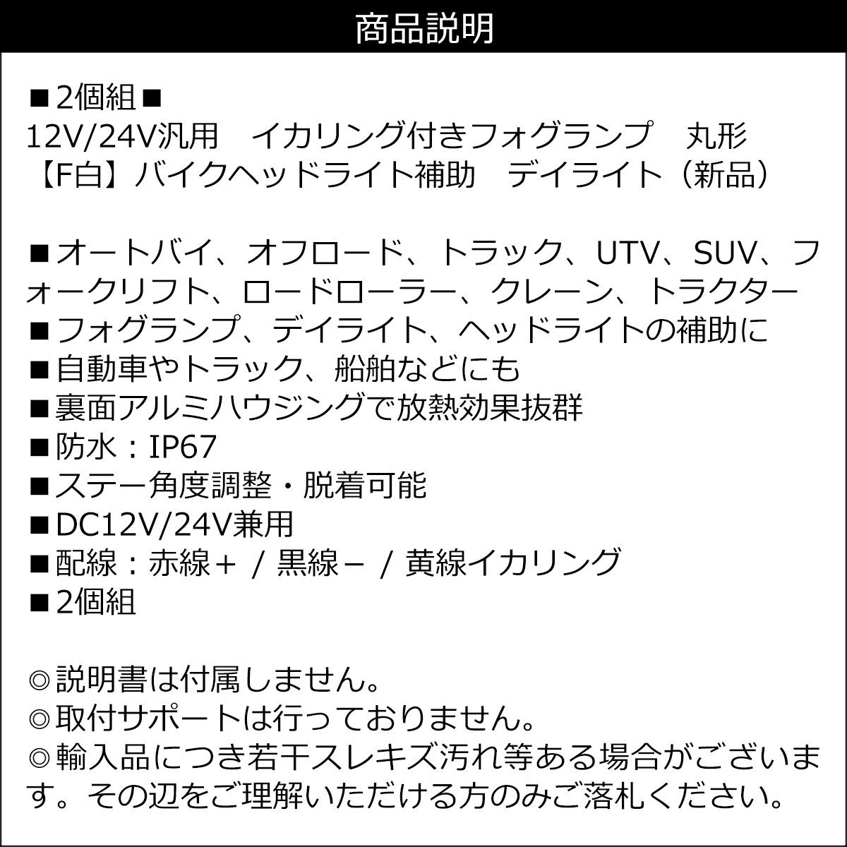 イカリング付き フォグランプ [F白] 2個組 バイク ヘッドライト補助 作業灯 12V/24V デイライト オートバイ オフロード/11χ_画像9