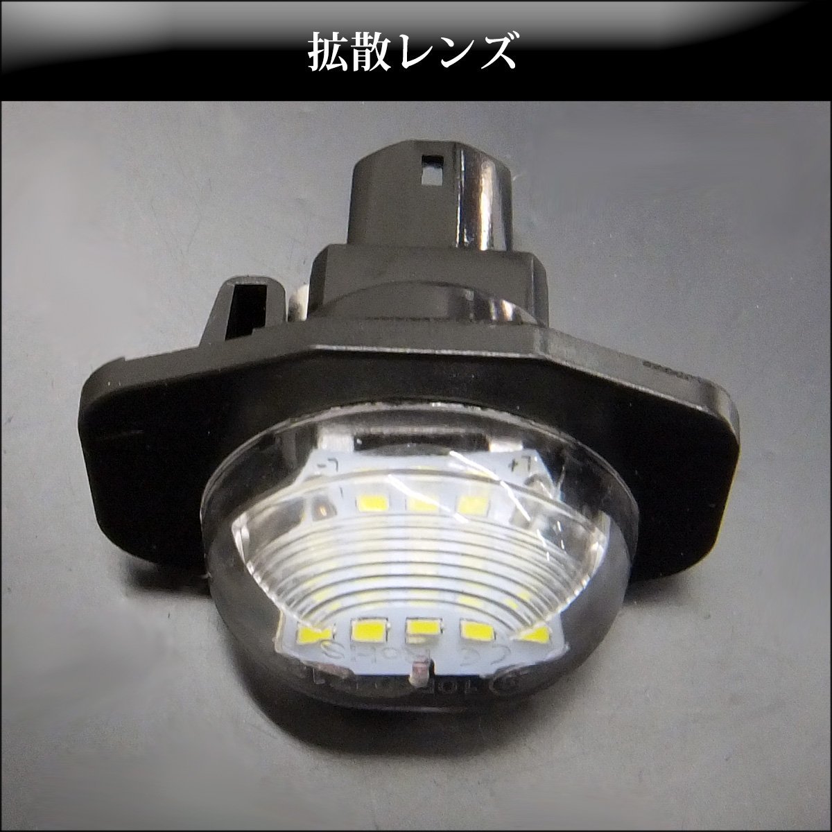 LEDライセンスランプ トヨタ 20系 アルファード/ヴェルファイア 専用設計カプラーオン ナンバー灯ユニット 左右セット/19χ_画像2