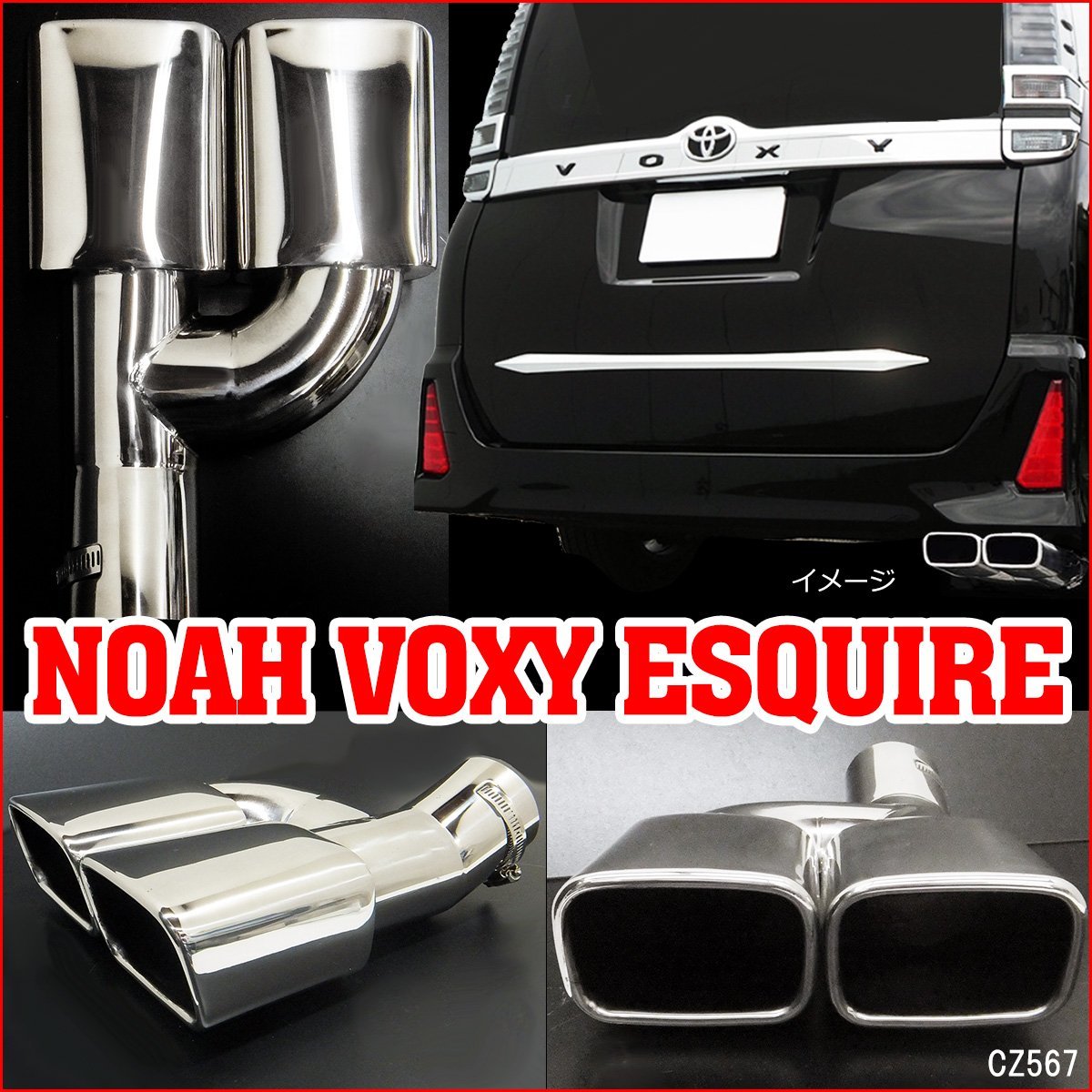  square type muffler cutter 80 series Noah Voxy Esquire exclusive use 2 pipe out Modellista correspondence made of stainless steel /23χ