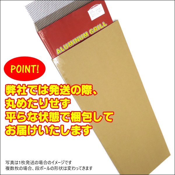 アルミ製メッシュネット (2)黒【5枚セット】100×33cm 網目10×5mm グリル エアロ加工/12χ_画像9